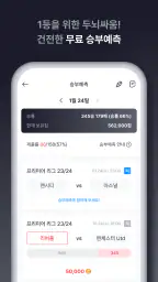 라이브스코어 - 몇대몇 screenshot