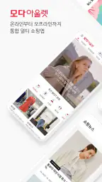 모다아울렛 screenshot