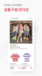 모다아울렛 screenshot