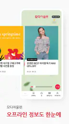 모다아울렛 screenshot