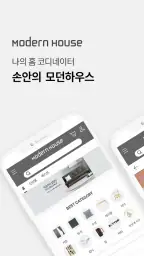 모던하우스_새로움이 시작되는 하우스 모던하우스 screenshot