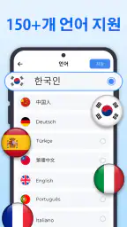 모두 번역: 사진, 목소리, 화면, PDF, DOC screenshot