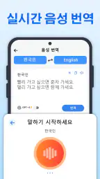 모두 번역: 사진, 목소리, 화면, PDF, DOC screenshot