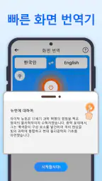 모두 번역: 사진, 목소리, 화면, PDF, DOC screenshot