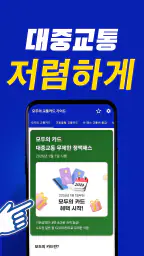 모두의 교통카드 기후동행 K패스 가이드 screenshot