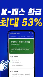 모두의 교통카드 기후동행 K패스 가이드 screenshot