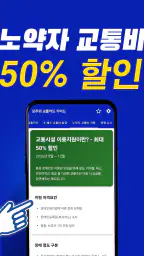 모두의 교통카드 기후동행 K패스 가이드 screenshot