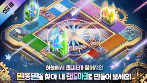 모두의마블 screenshot