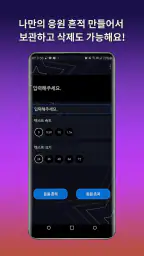 모두의응원 LED 전광판 - 필수 응원 도구 screenshot