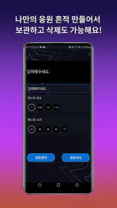 모두의응원 LED 전광판 - 필수 응원 도구 screenshot