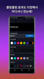모두의응원 LED 전광판 - 필수 응원 도구 screenshot