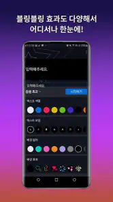 모두의응원 LED 전광판 - 필수 응원 도구 screenshot