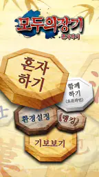 모두의장기 혼자하기 screenshot