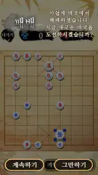 모두의장기 혼자하기 screenshot