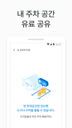 모두의주차장 - 주차장찾기/주차장결제/공유주차장/월주차 screenshot
