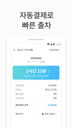 모두의주차장 - 주차장찾기/주차장결제/공유주차장/월주차 screenshot