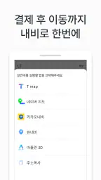 모두의주차장 - 주차장찾기/주차장결제/공유주차장/월주차 screenshot