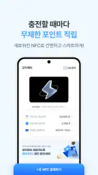 모두의충전 - 전기차 필수앱 screenshot