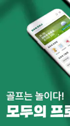 모두의프로암 screenshot