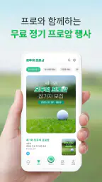 모두의프로암 screenshot