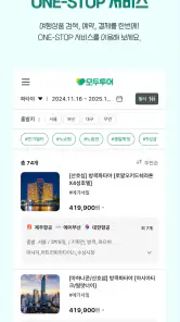 모두투어 - 해외여행,국내여행,항공,호텔,여행정보 제공 screenshot