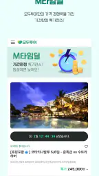 모두투어 - 해외여행,국내여행,항공,호텔,여행정보 제공 screenshot