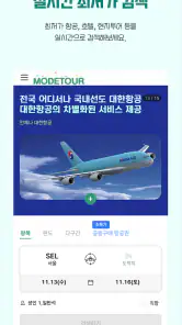 모두투어 - 해외여행,국내여행,항공,호텔,여행정보 제공 screenshot