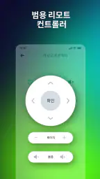 모든 TV용 리모컨 - 스크린 미러링 screenshot