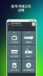 모든 TV용 리모컨 - 스크린 미러링 screenshot
