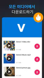 모든 동영상 다운로더 2019 screenshot