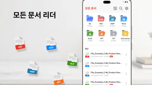 모든 문서 리더 screenshot