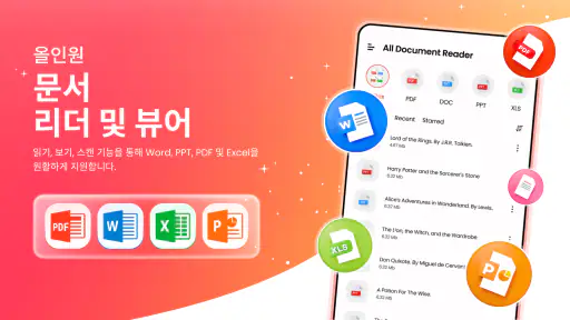 모든 문서 리더 및 뷰어 screenshot