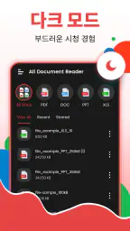 모든 문서 리더 및 뷰어 screenshot