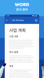 모든 문서 리더 : 파일 리더 screenshot