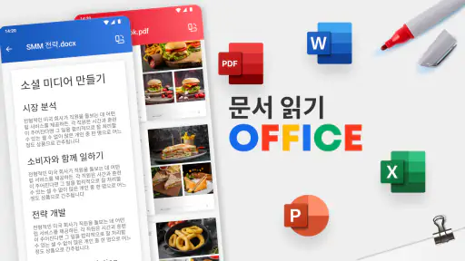 모든 문서 리더 : 파일 리더 screenshot