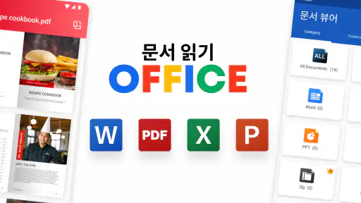 모든 문서 리더 : 파일 리더 screenshot