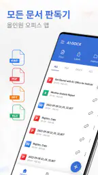 모든 문서 판독기 및 편집기 screenshot