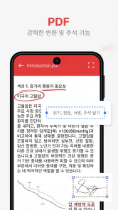 모든 문서 판독기 및 편집기 screenshot