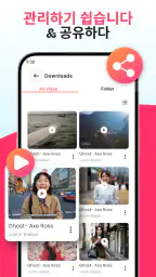 모든 비디오 다운로더 screenshot