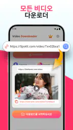 모든 비디오 다운로더 screenshot
