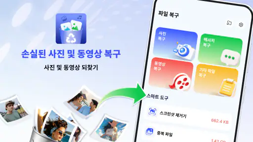 모든 사진 및 동영상 복구 screenshot