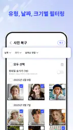 모든 사진 및 동영상 복구 screenshot