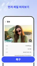 모든 사진 및 동영상 복구 screenshot