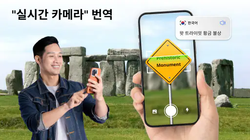 번역기어플: 실시간 번역, 일본어번역기 & 영어번역기 screenshot