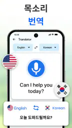 번역기어플: 실시간 번역, 일본어번역기 & 영어번역기 screenshot