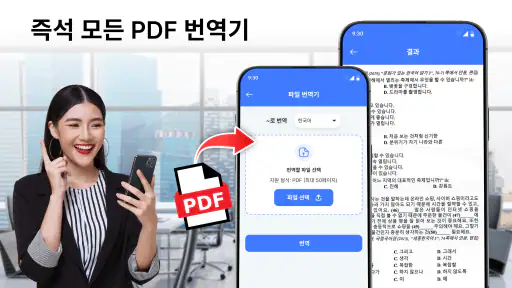 모든 언어 번역기 screenshot