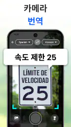 번역기어플: 실시간 번역, 일본어번역기 & 영어번역기 screenshot