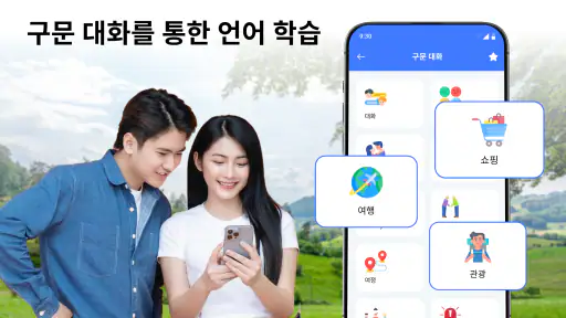 모든 언어 번역기 screenshot