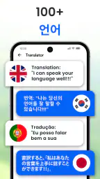 번역기어플: 실시간 번역, 일본어번역기 & 영어번역기 screenshot