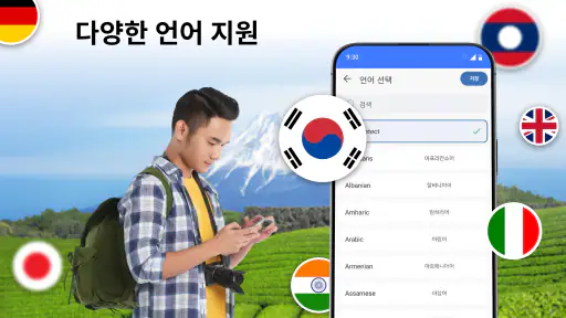 모든 언어 번역기 screenshot